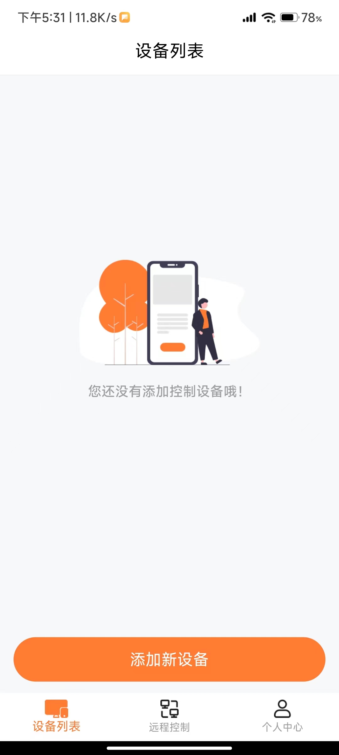 手机协助大师软件截图