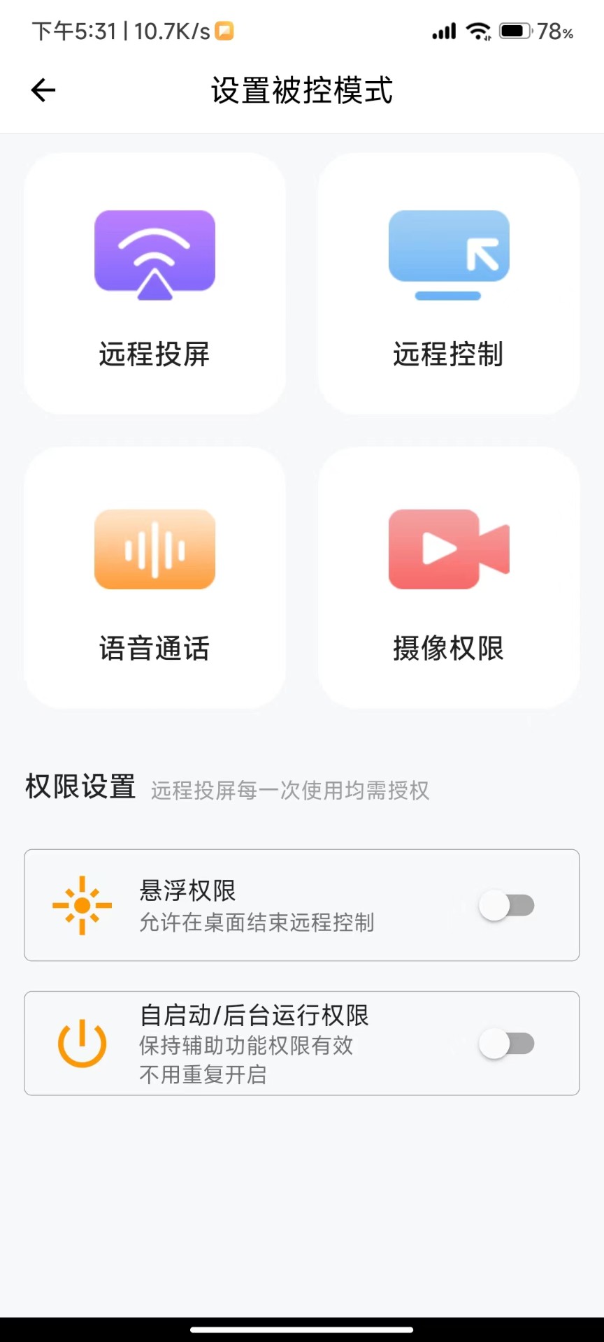 手机协助大师软件截图