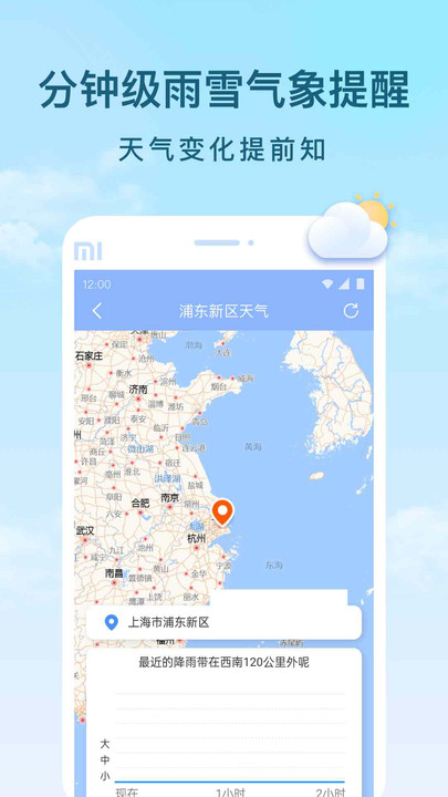 云间天气预报手机版软件截图