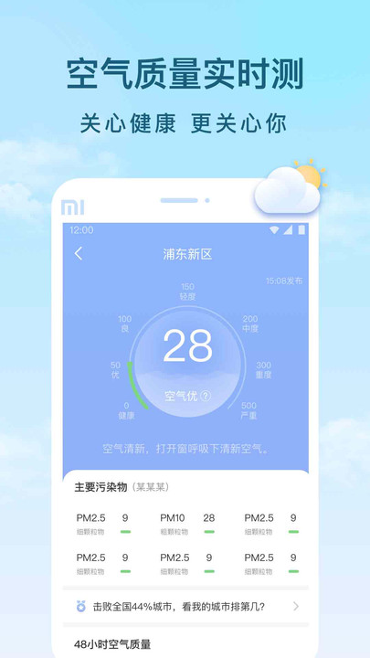 云间天气预报手机版软件截图