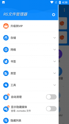 RS文件管理器最新版软件截图