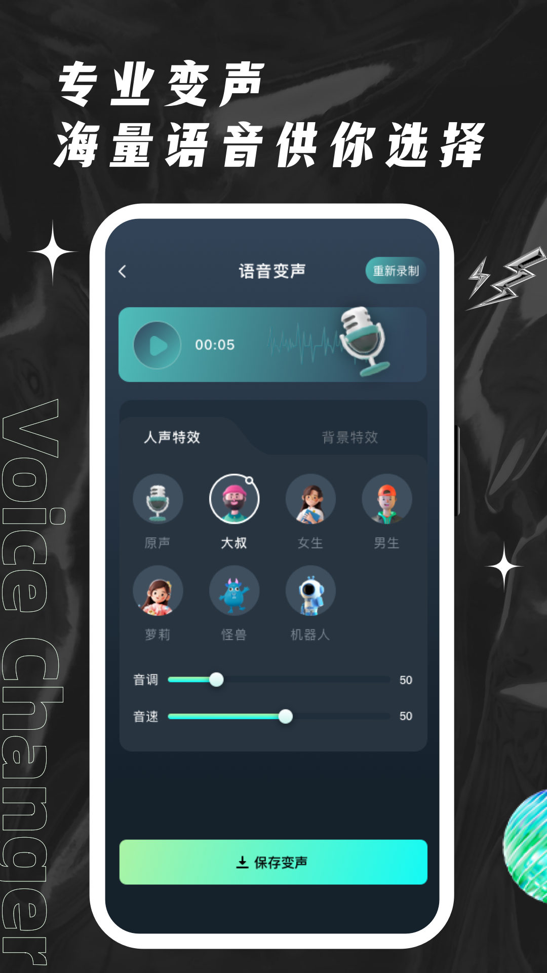 欢橙变声器软件截图