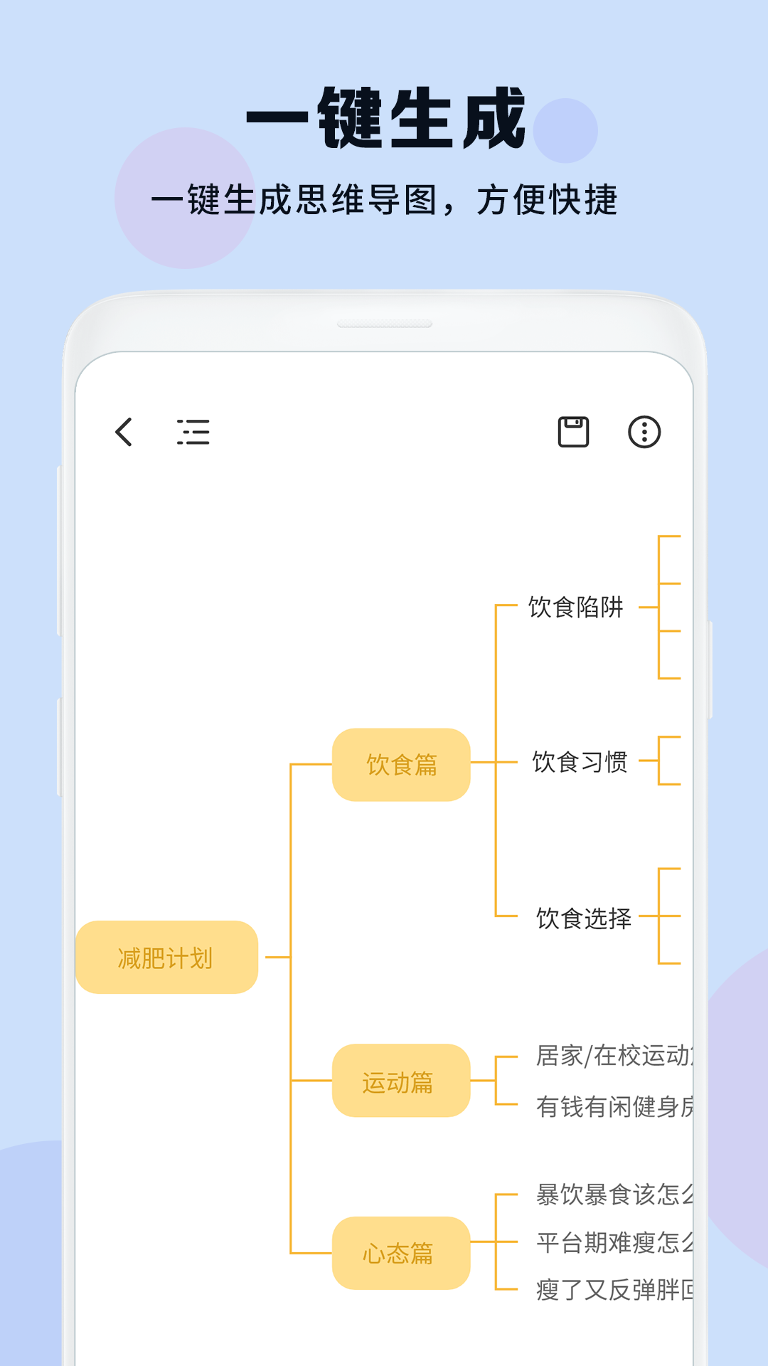 思维导图免费助手软件截图