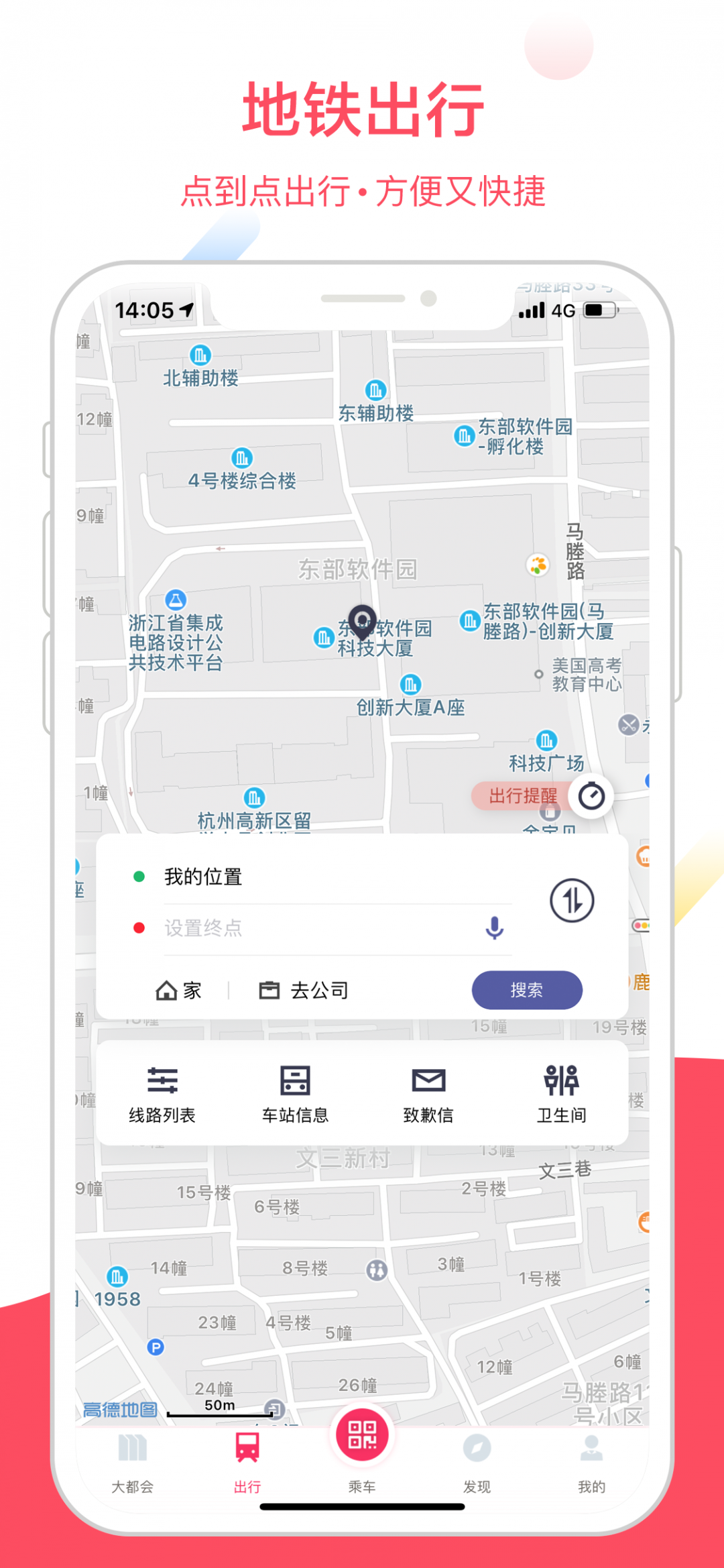 Metro大都会软件截图