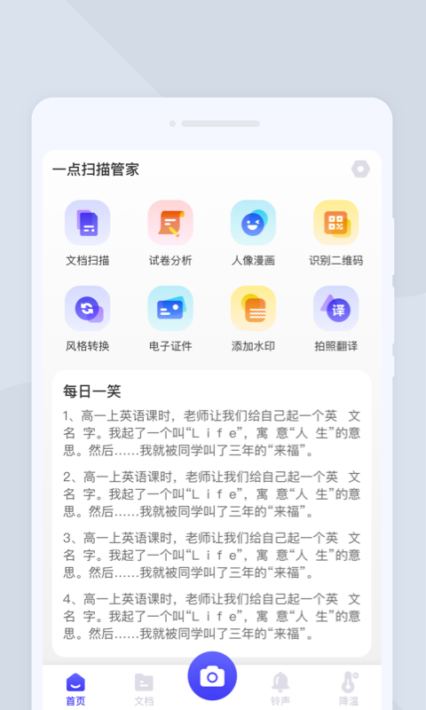 一点扫描管家手机版软件截图