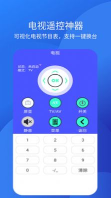 手机空调万能遥控器软件截图
