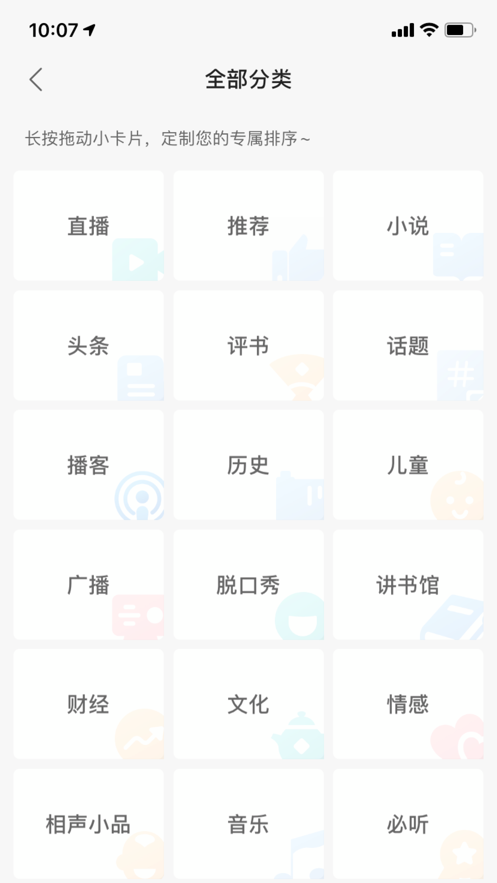 蜻蜓fm收音机软件截图