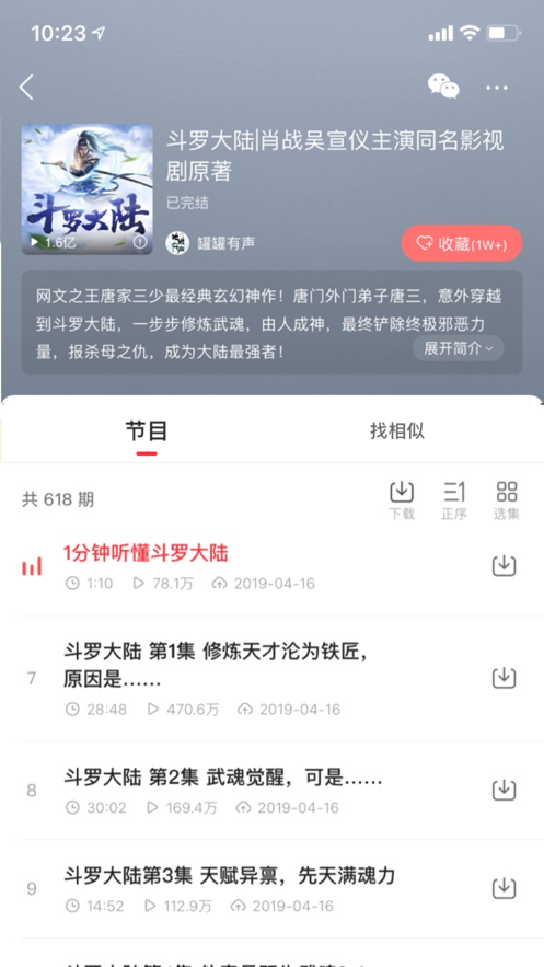 蜻蜓fm收音机软件截图