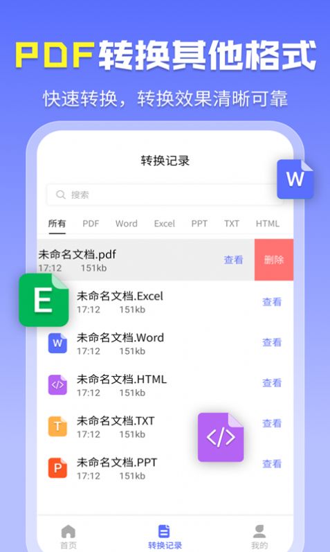 智能PDF转换助手软件截图