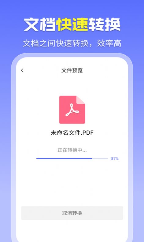 智能PDF转换助手软件截图