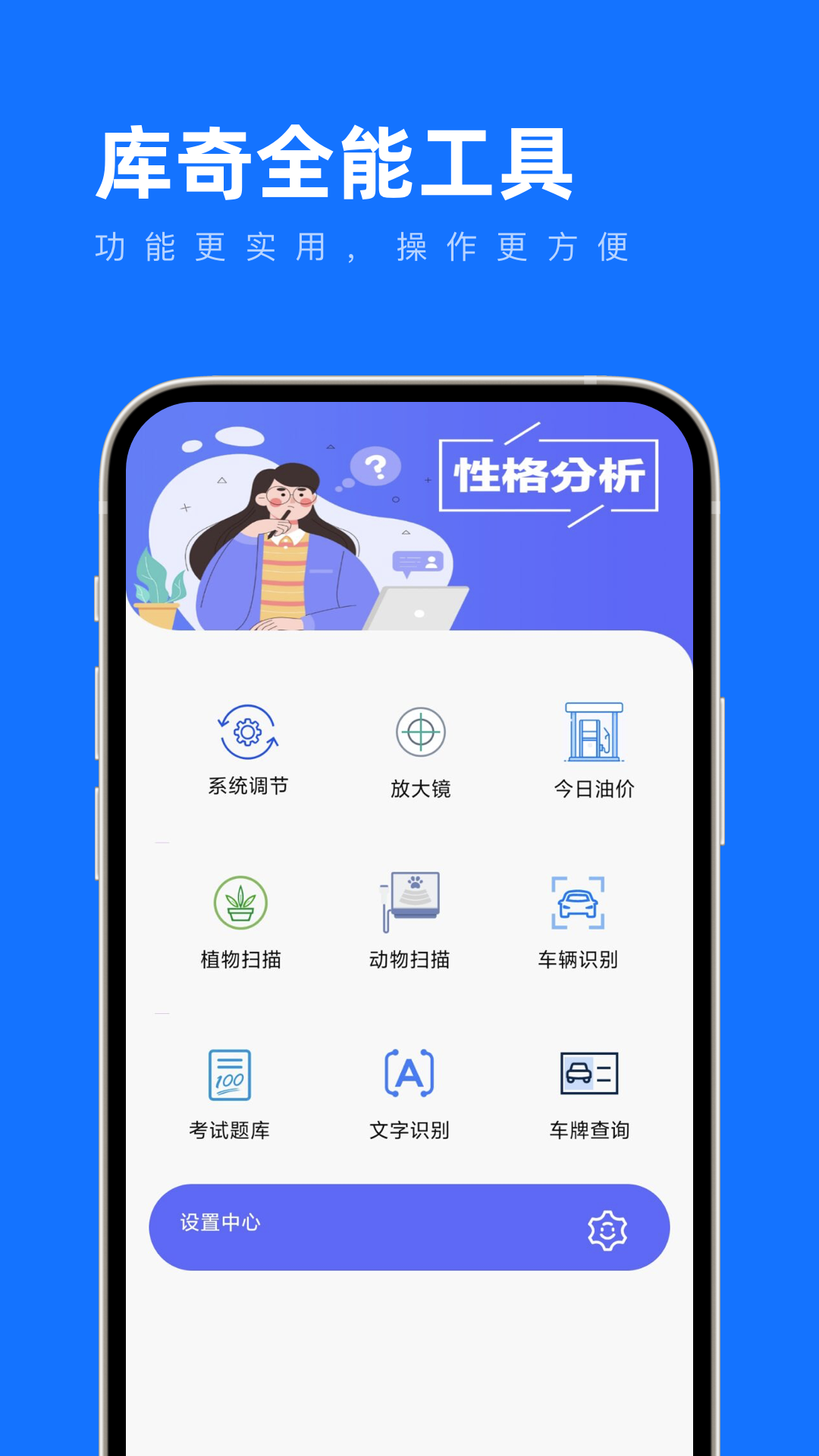 库奇全能工具软件截图