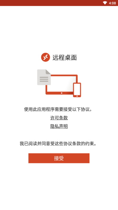 微软远程桌面软件截图