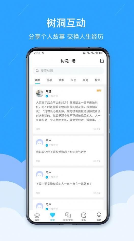 易倾诉软件截图