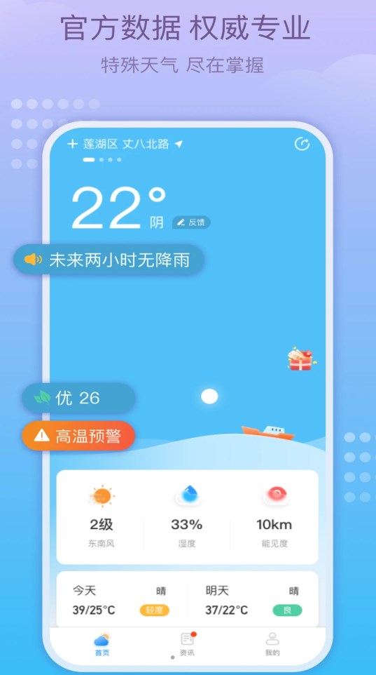 好运天气软件截图