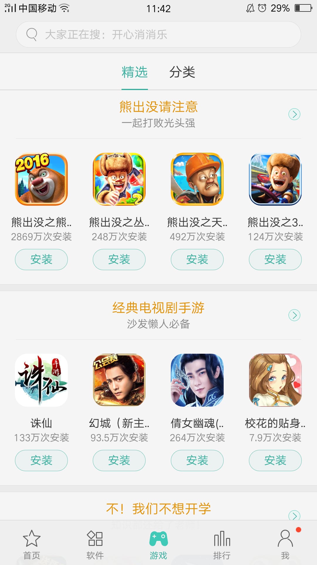 oppo应用商店旧版本软件截图