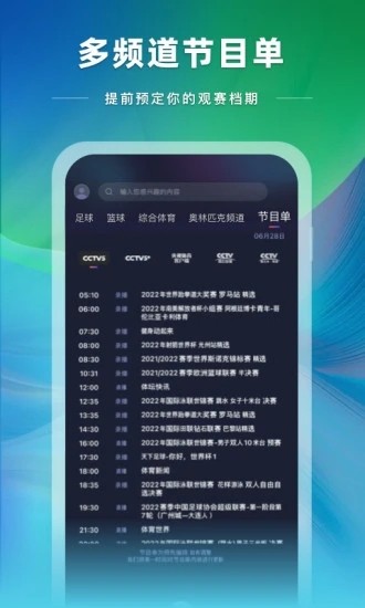 央视体育游旧版本软件截图