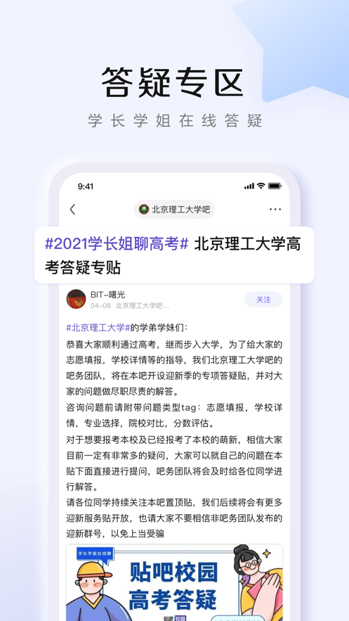 百度贴吧旧版本软件截图