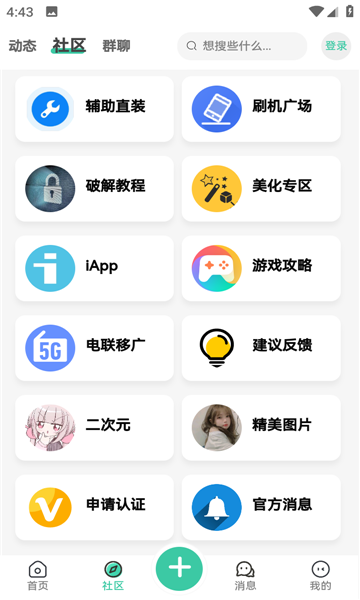 空间资源软件库软件截图