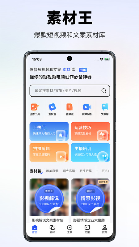 素材王软件截图