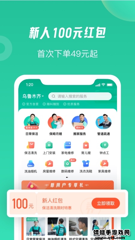 58到家最新版软件截图