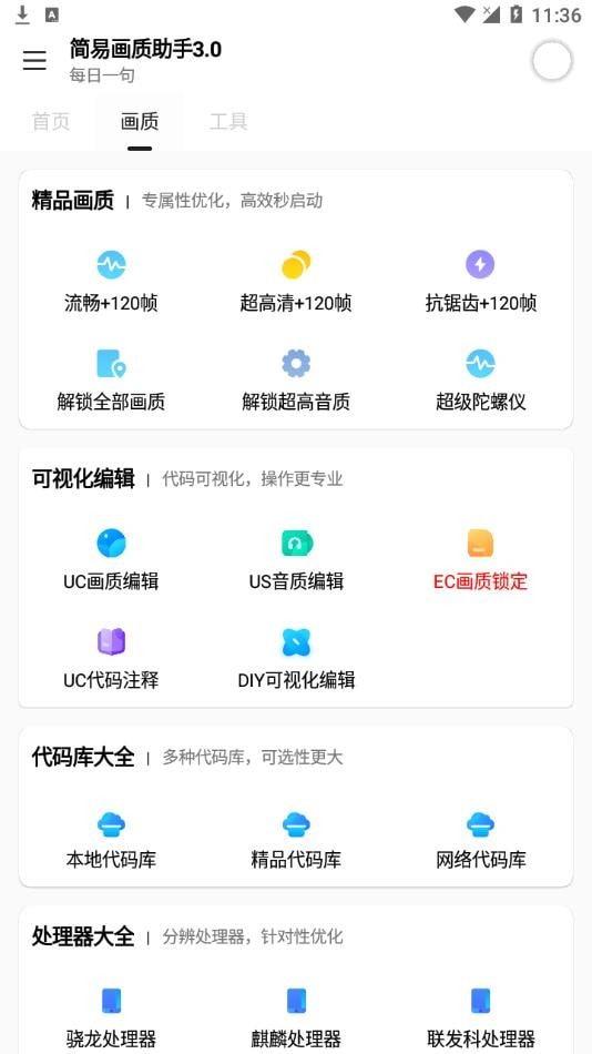 简易画质助手软件截图