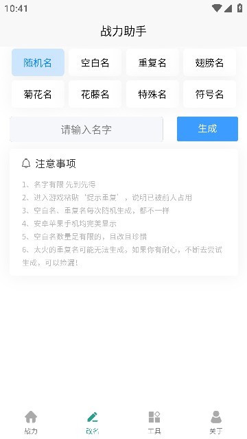 王者战力助手神器软件截图