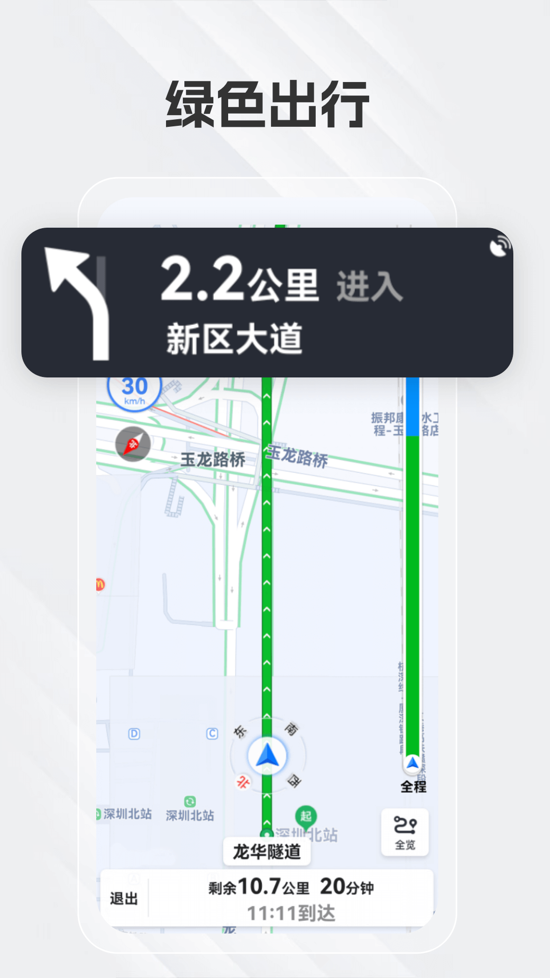 白马地图导航软件截图