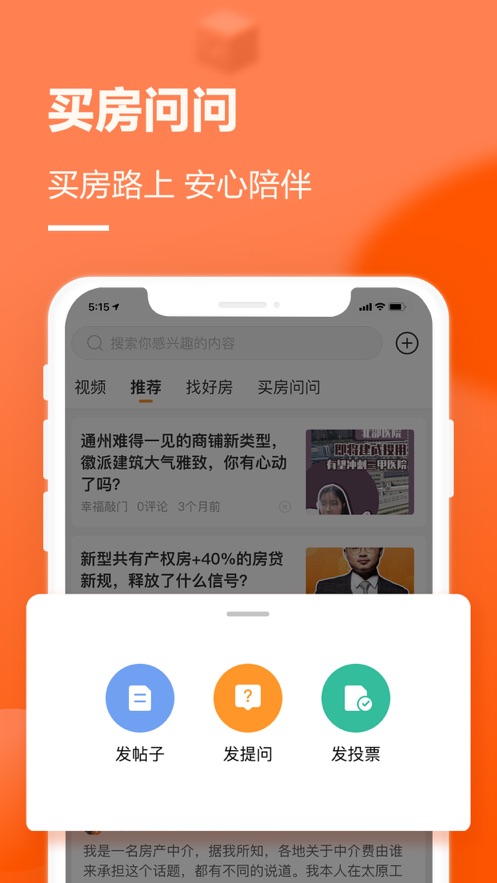 幸福里找房软件截图