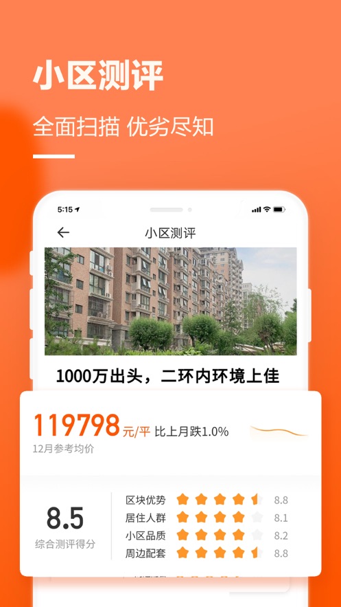 幸福里找房软件截图