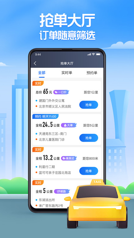 聚的出租软件截图