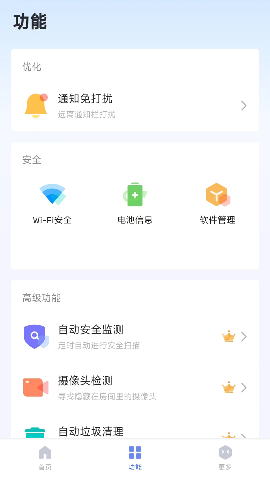 蚂蚁手机清理软件截图