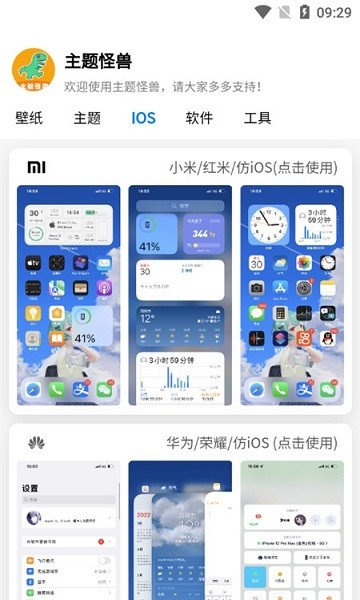 主题怪兽软件截图