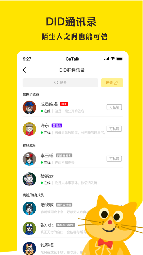 超喵CaTalk免费版软件截图