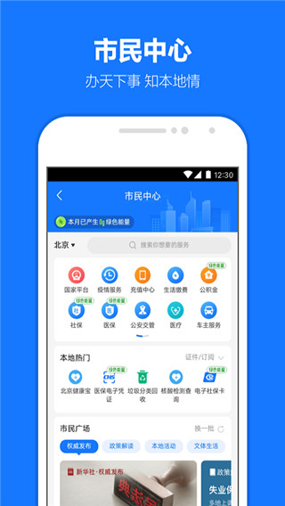 支付宝最新版软件截图