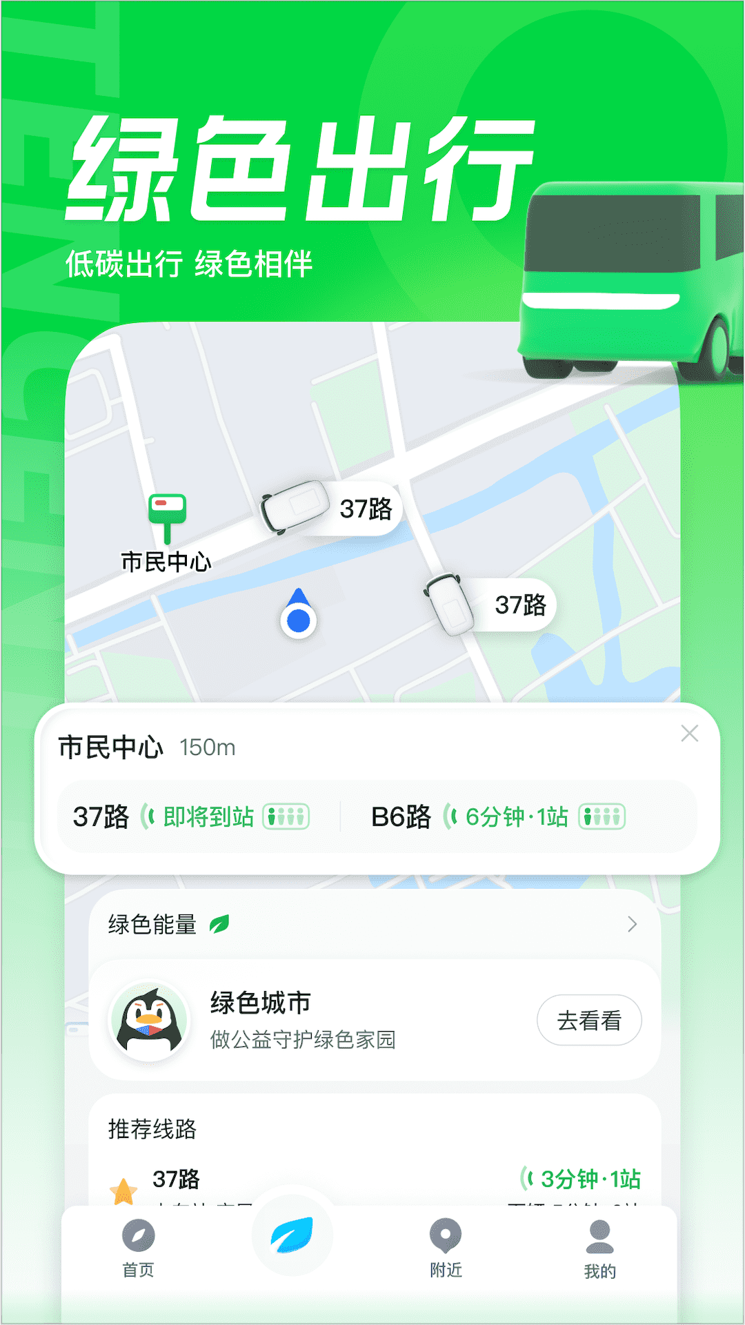 腾讯地图2023软件截图