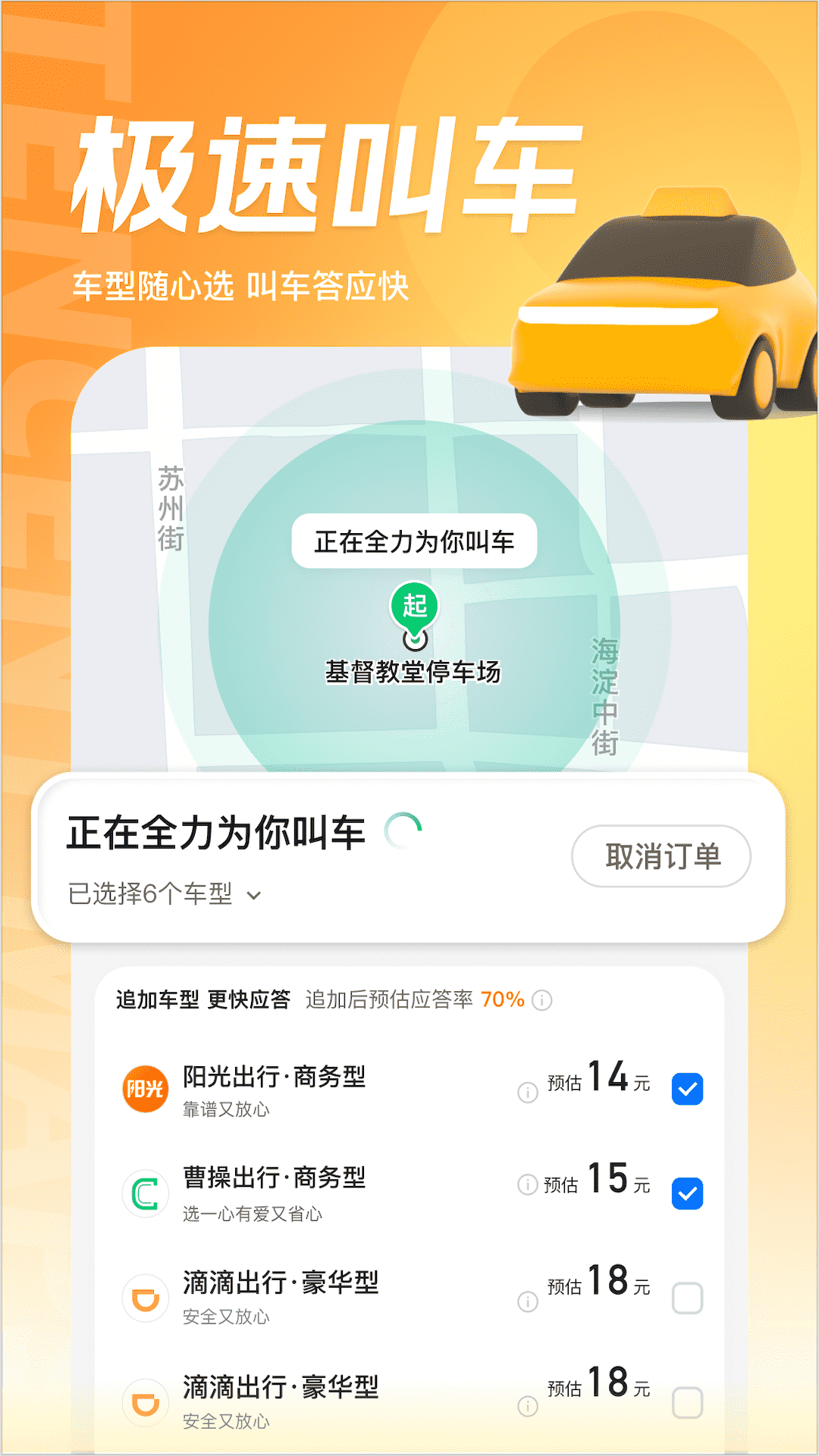 腾讯地图2023软件截图