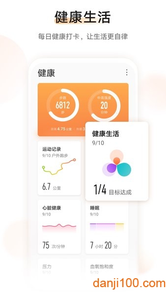 华为运动健康2023软件截图