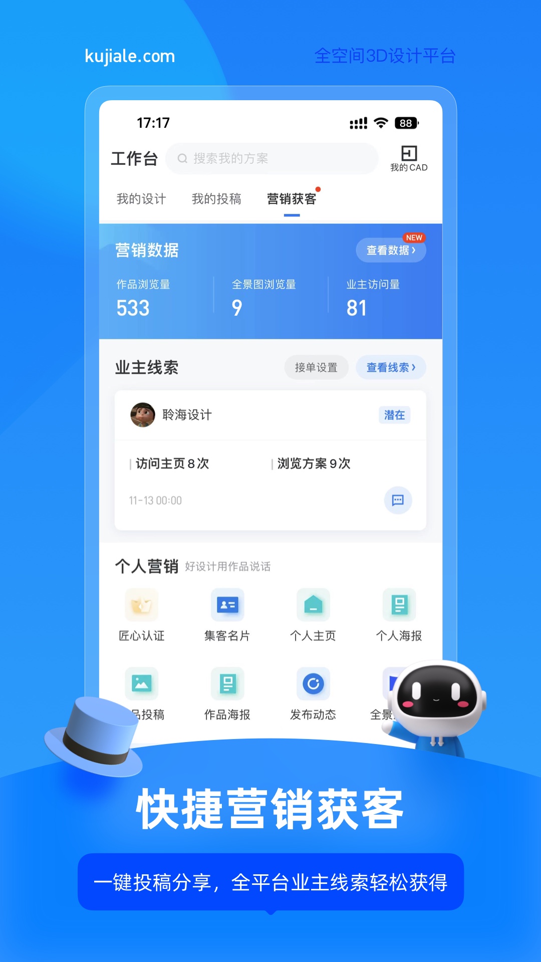 酷家乐设计师软件截图