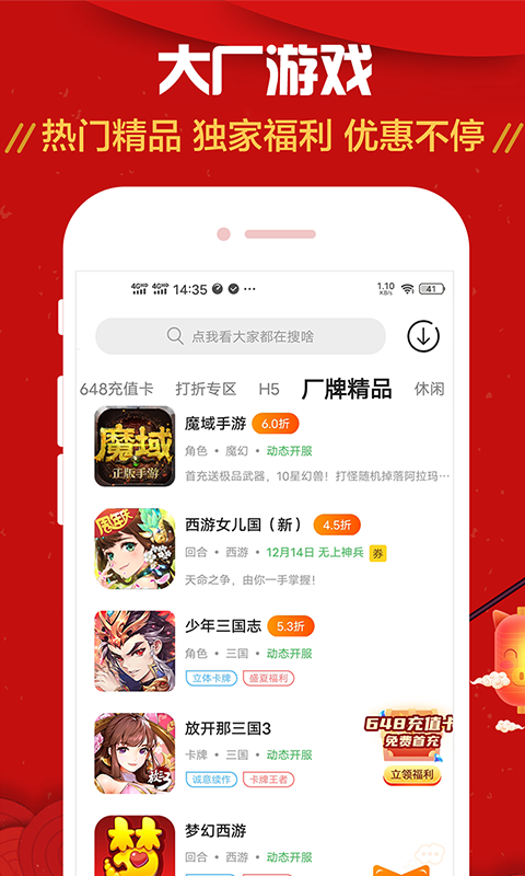 九妖手游软件截图