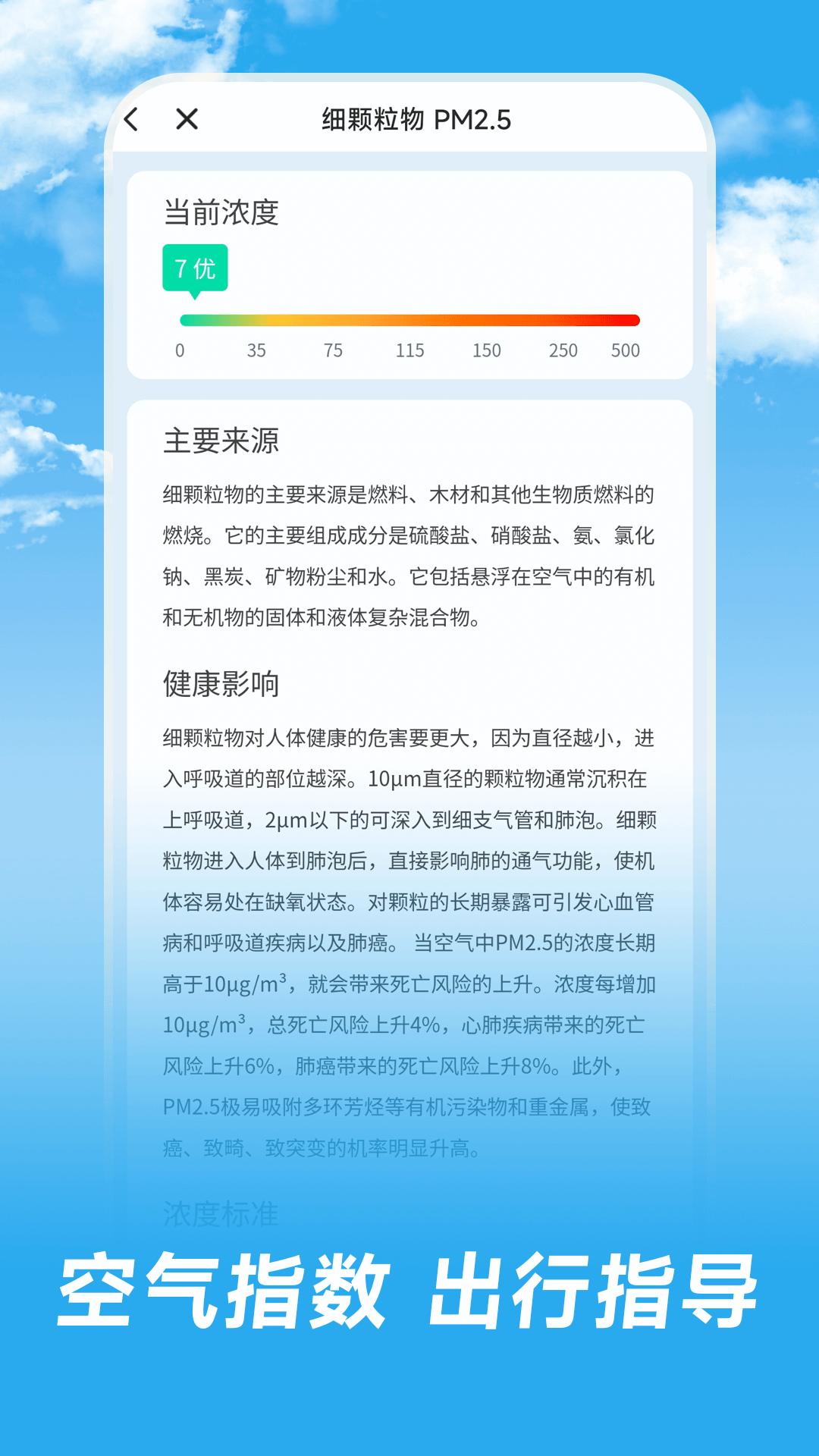 长乐天气软件截图