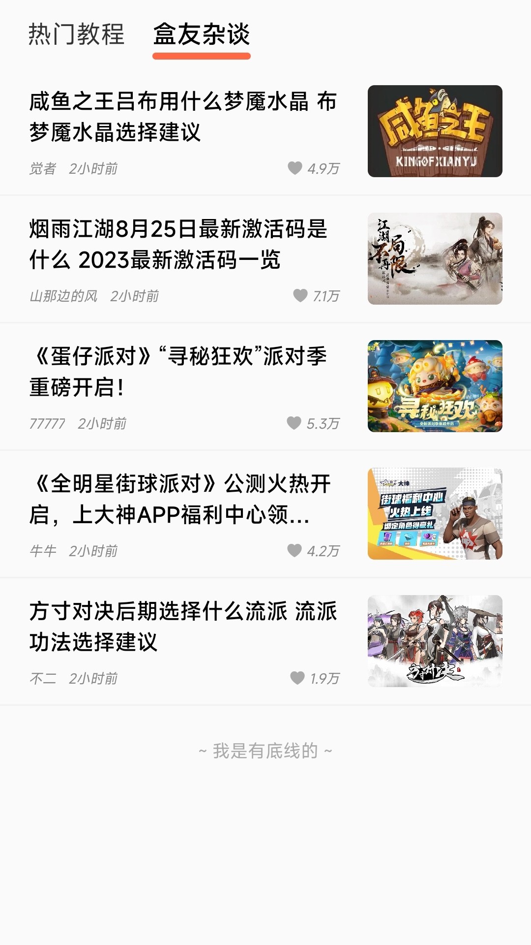 美妙盒子软件截图