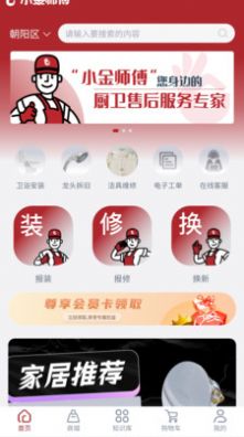 小金师傅软件截图