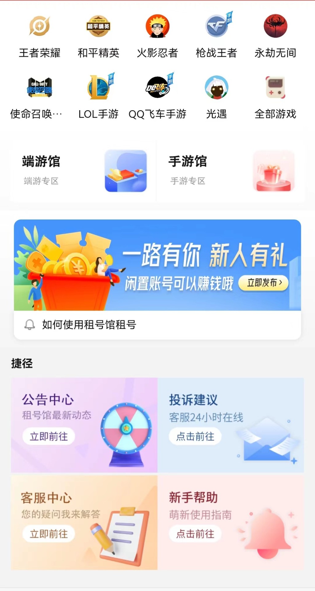 租号馆软件截图