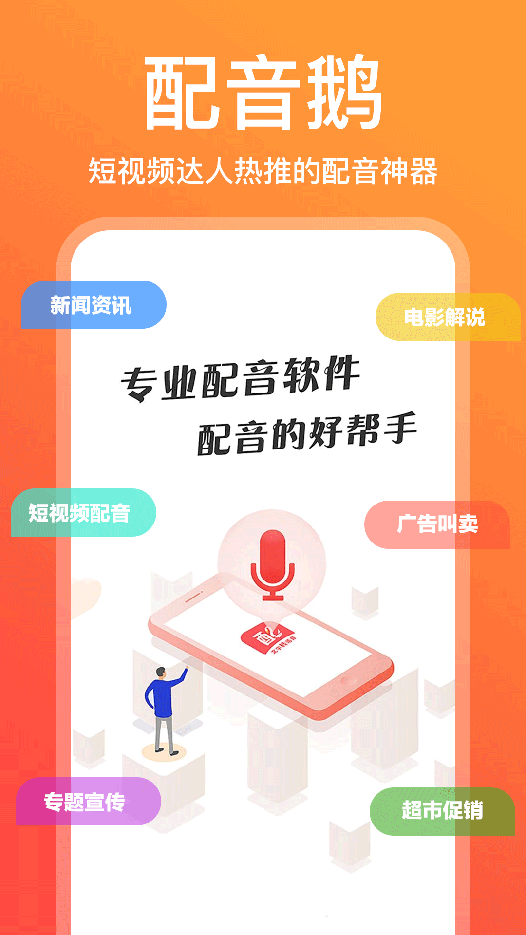 配音鹅软件截图