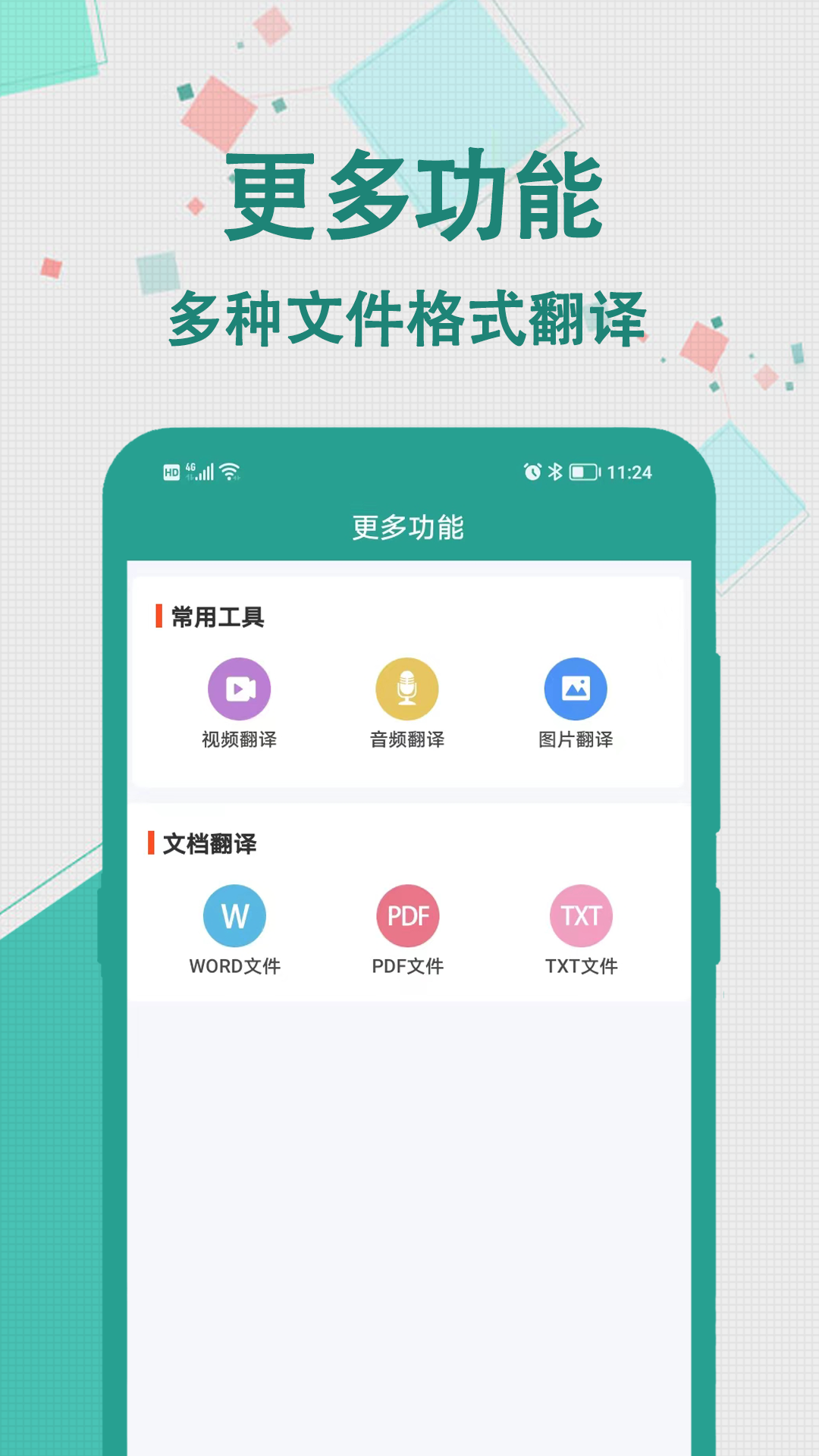 轩优翻译软件截图