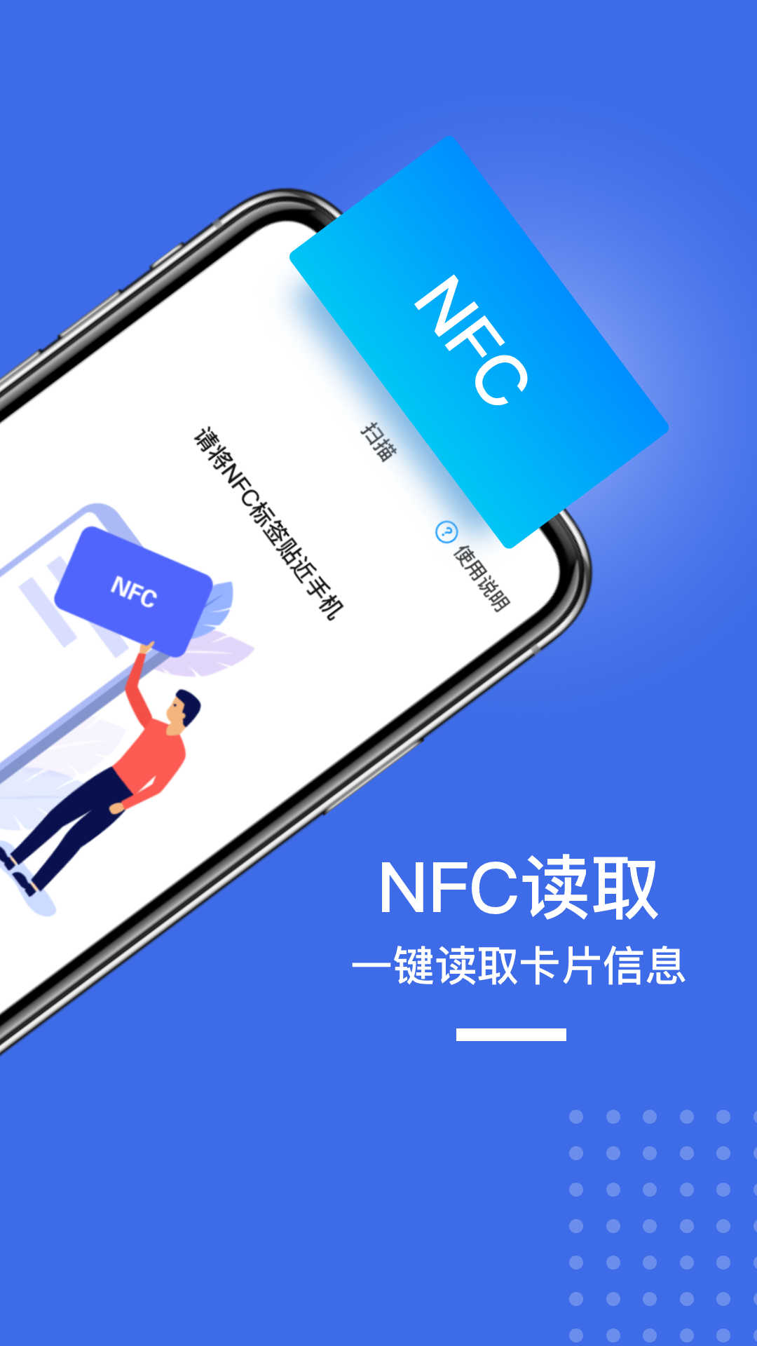 NFC门禁卡助手软件截图