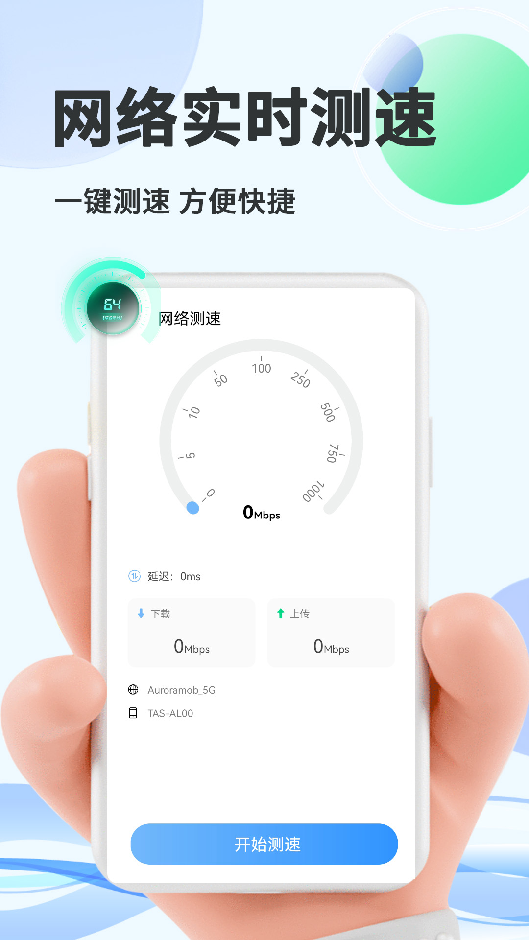 智能优化大师软件截图