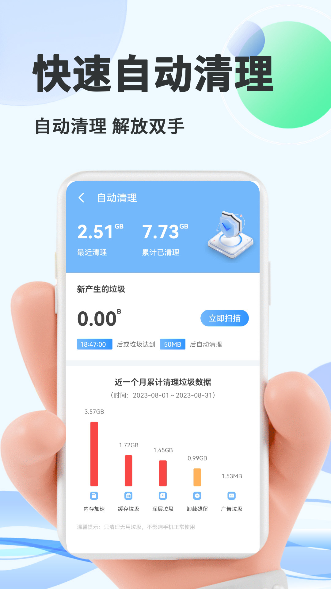 智能优化大师软件截图