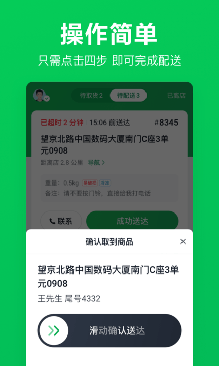 美团买菜骑士软件截图