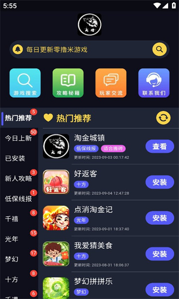 大炮游戏库软件截图